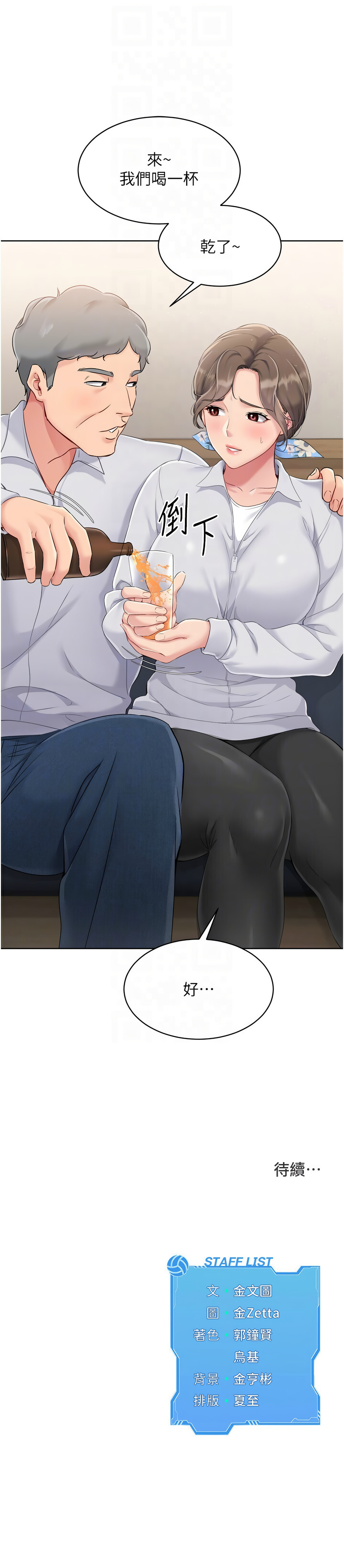 金Zetta 金文图 金文圖 Set up排球少女 1-83 Chinese Ongoing - Image 400