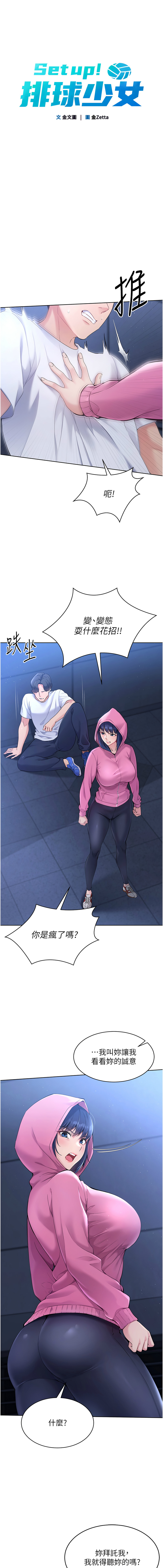 金Zetta 金文图 金文圖 Set up排球少女 1-83 Chinese Ongoing - Image 43