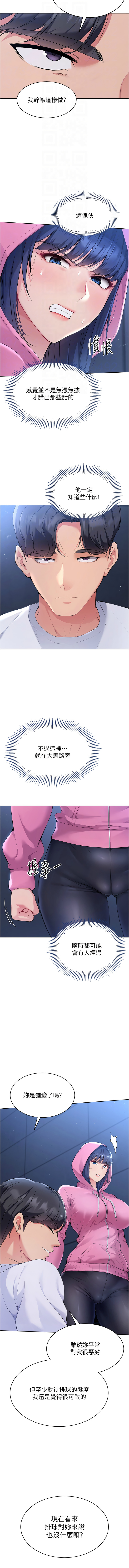 金Zetta 金文图 金文圖 Set up排球少女 1-83 Chinese Ongoing - Image 44