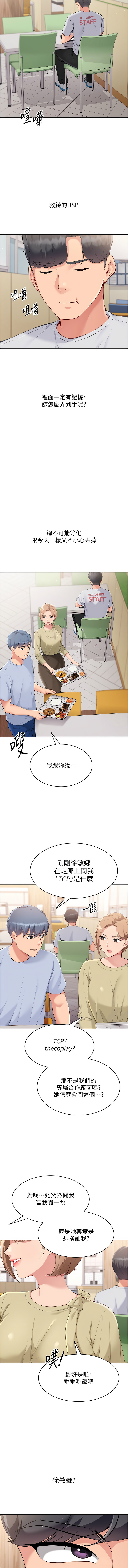 金Zetta 金文图 金文圖 Set up排球少女 1-83 Chinese Ongoing - Image 452