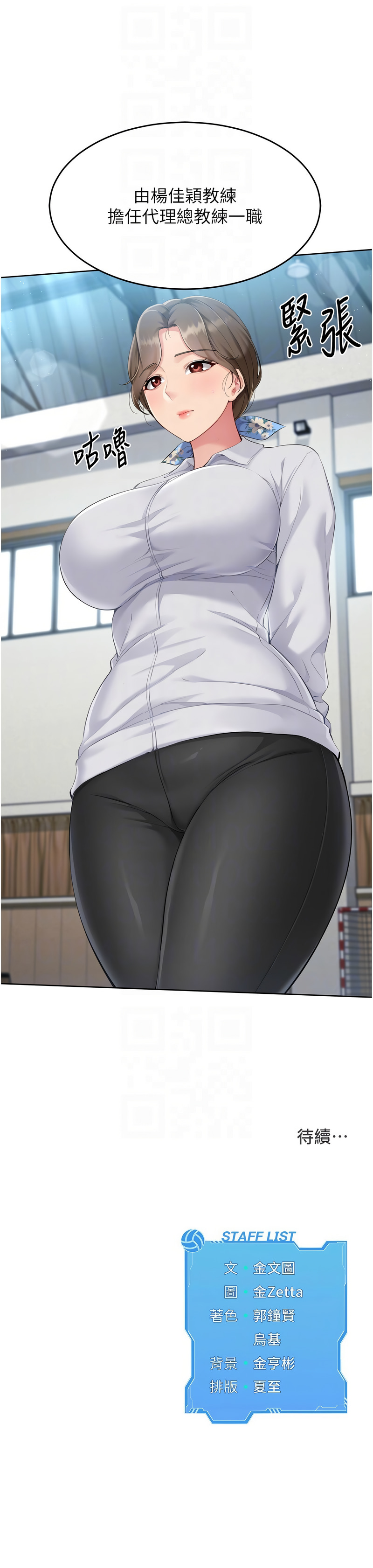 金Zetta 金文图 金文圖 Set up排球少女 1-83 Chinese Ongoing - Image 494
