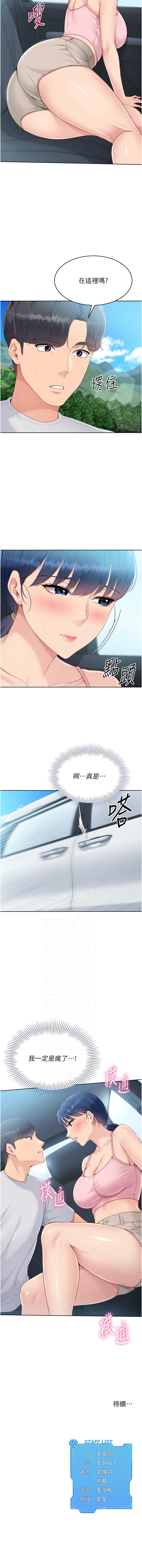 金Zetta 金文图 金文圖 Set up排球少女 1-83 Chinese Ongoing - Image 517