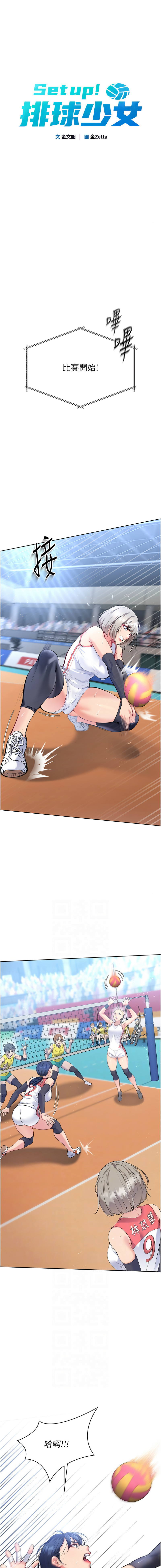 金Zetta 金文图 金文圖 Set up排球少女 1-83 Chinese Ongoing - Image 57