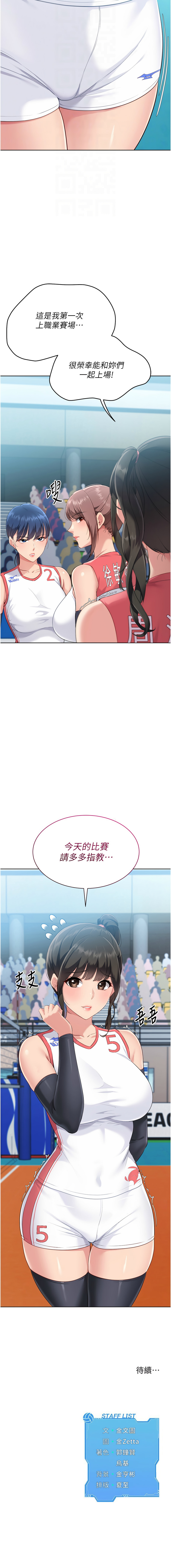 金Zetta 金文图 金文圖 Set up排球少女 1-83 Chinese Ongoing - Image 563