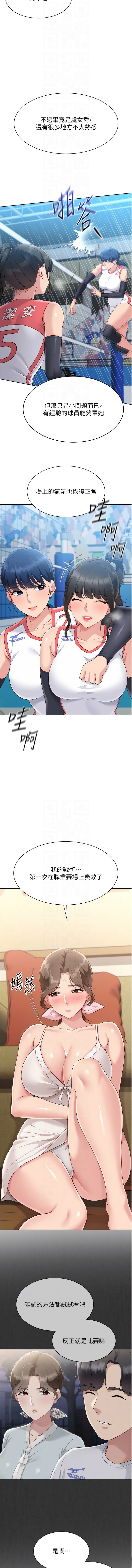 金Zetta 金文图 金文圖 Set up排球少女 1-83 Chinese Ongoing - Image 573