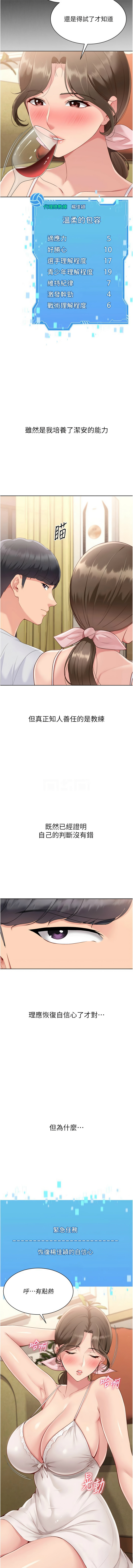 金Zetta 金文图 金文圖 Set up排球少女 1-83 Chinese Ongoing - Image 574