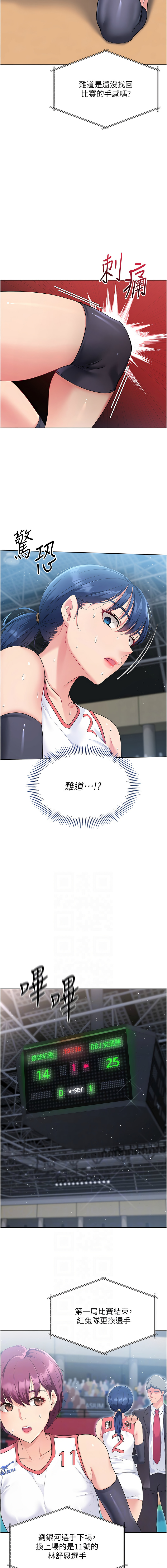 金Zetta 金文图 金文圖 Set up排球少女 1-83 Chinese Ongoing - Image 61