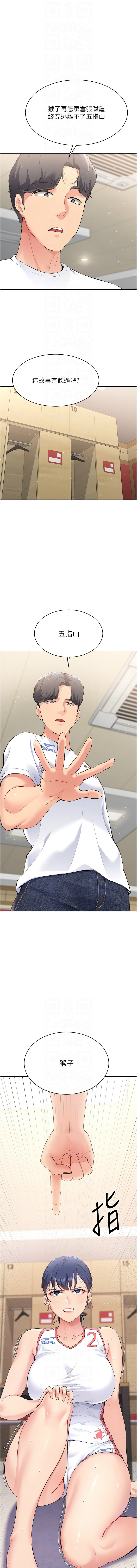 金Zetta 金文图 金文圖 Set up排球少女 1-83 Chinese Ongoing - Image 65