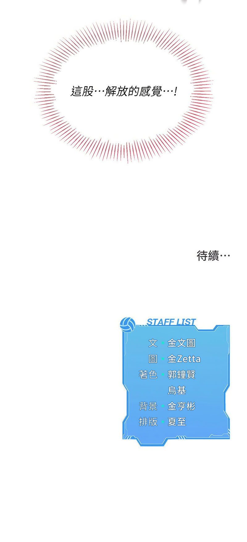 金Zetta 金文图 金文圖 Set up排球少女 1-83 Chinese Ongoing - Image 649