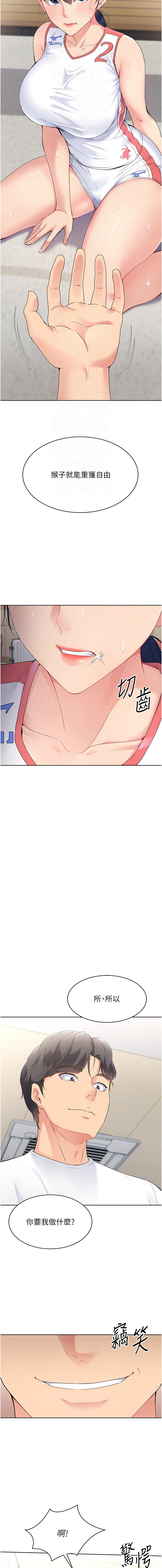 金Zetta 金文图 金文圖 Set up排球少女 1-83 Chinese Ongoing - Image 67