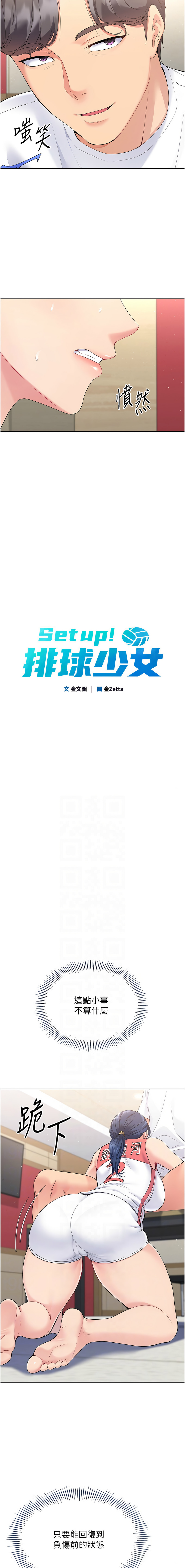 金Zetta 金文图 金文圖 Set up排球少女 1-83 Chinese Ongoing - Image 71