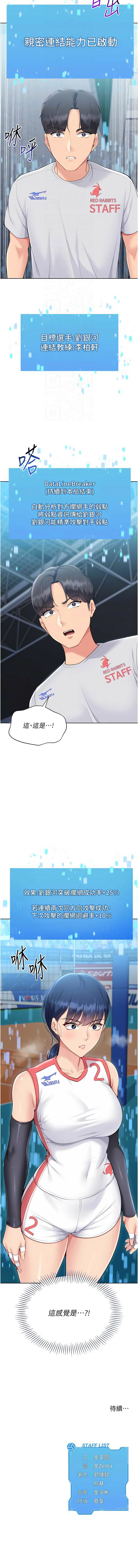 金Zetta 金文图 金文圖 Set up排球少女 1-83 Chinese Ongoing - Image 722