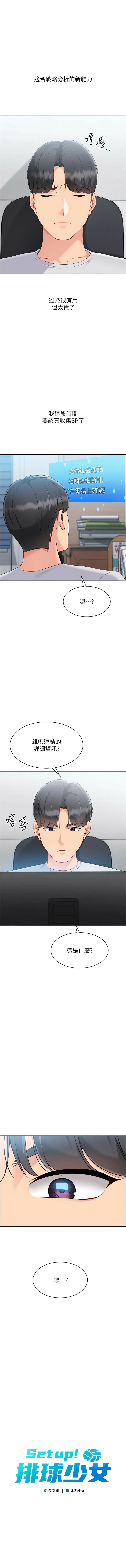 金Zetta 金文图 金文圖 Set up排球少女 1-83 Chinese Ongoing - Image 961