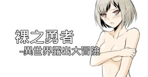 Zhen DC The Naked Hero - Adventure in Another Worl...