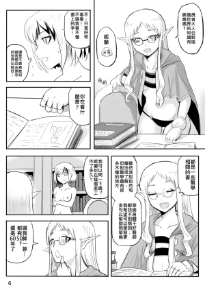 Zhen DC The Naked Hero - Adventure in Another World Chinese - Page 108