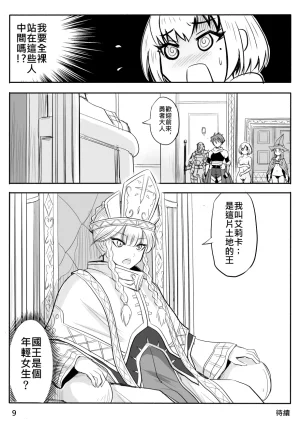 Zhen DC The Naked Hero - Adventure in Another World Chinese - Page 120