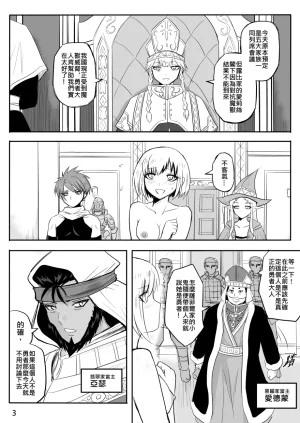 Zhen DC The Naked Hero - Adventure in Another World Chinese - Page 123