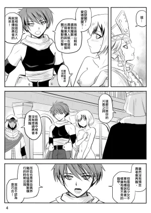 Zhen DC The Naked Hero - Adventure in Another World Chinese - Page 124