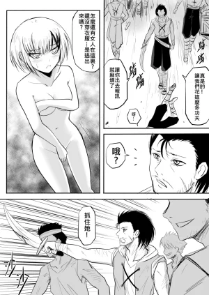 Zhen DC The Naked Hero - Adventure in Another World Chinese - Page 13
