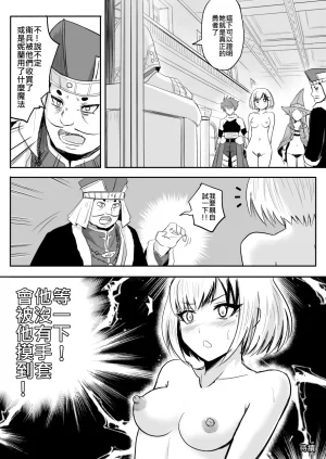 Zhen DC The Naked Hero - Adventure in Another World Chinese - Page 131