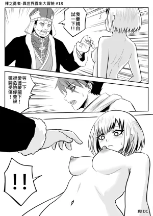 Zhen DC The Naked Hero - Adventure in Another World Chinese - Page 21