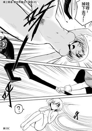 Zhen DC The Naked Hero - Adventure in Another World Chinese - Page 25