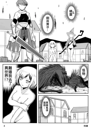 Zhen DC The Naked Hero - Adventure in Another World Chinese - Page 28