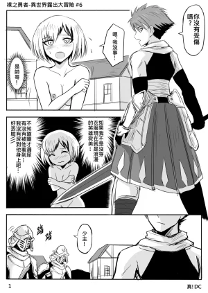 Zhen DC The Naked Hero - Adventure in Another World Chinese - Page 29
