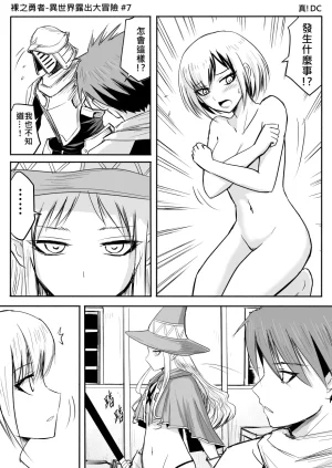 Zhen DC The Naked Hero - Adventure in Another World Chinese - Page 36
