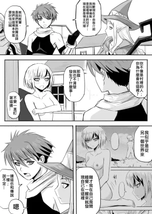 Zhen DC The Naked Hero - Adventure in Another World Chinese - Page 45