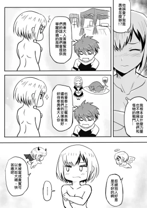 Zhen DC The Naked Hero - Adventure in Another World Chinese - Page 48