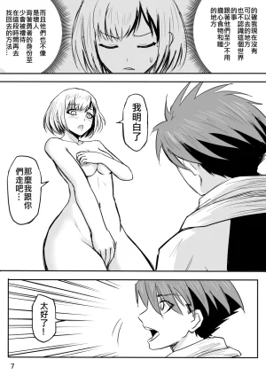 Zhen DC The Naked Hero - Adventure in Another World Chinese - Page 49