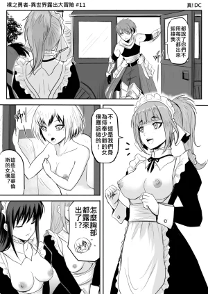 Zhen DC The Naked Hero - Adventure in Another World Chinese - Page 67