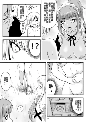 Zhen DC The Naked Hero - Adventure in Another World Chinese - Page 73