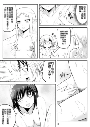 Zhen DC The Naked Hero - Adventure in Another World Chinese - Page 82