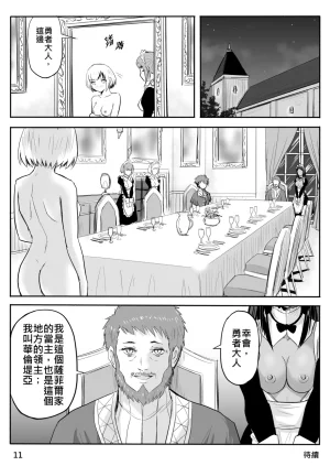 Zhen DC The Naked Hero - Adventure in Another World Chinese - Page 85