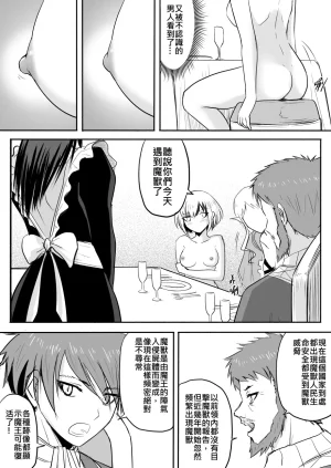 Zhen DC The Naked Hero - Adventure in Another World Chinese - Page 87
