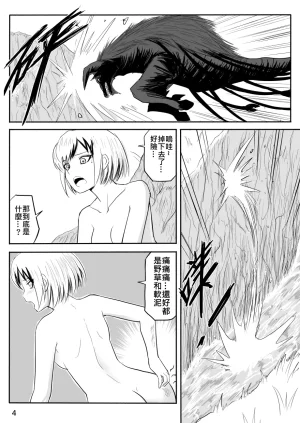 Zhen DC The Naked Hero - Adventure in Another World Chinese - Page 9