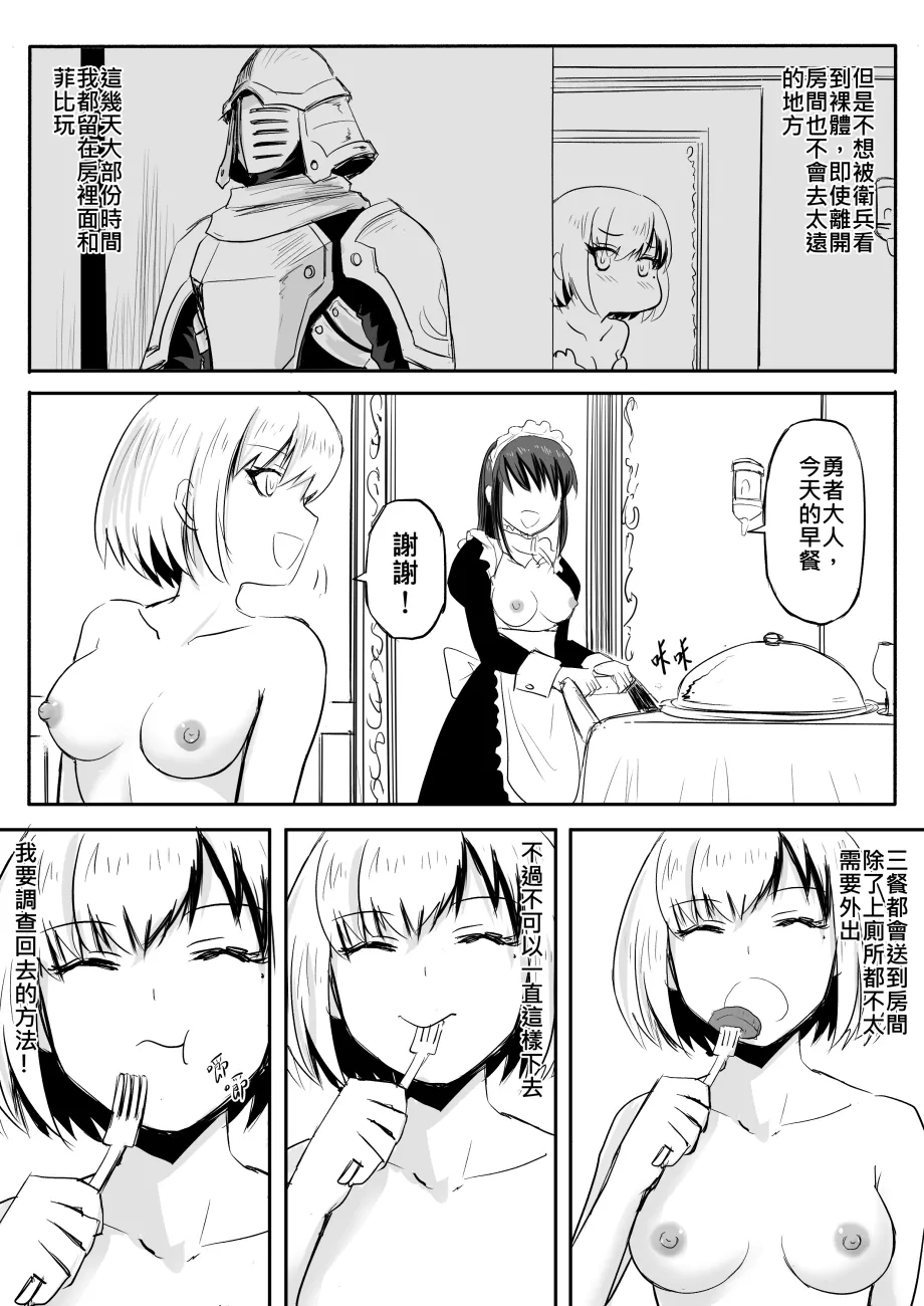 Zhen DC The Naked Hero - Adventure in Another World Chinese - Image 104