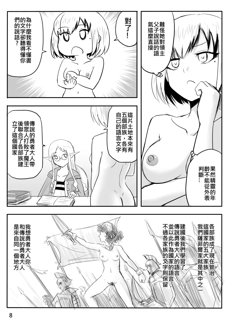 Zhen DC The Naked Hero - Adventure in Another World Chinese - Image 110