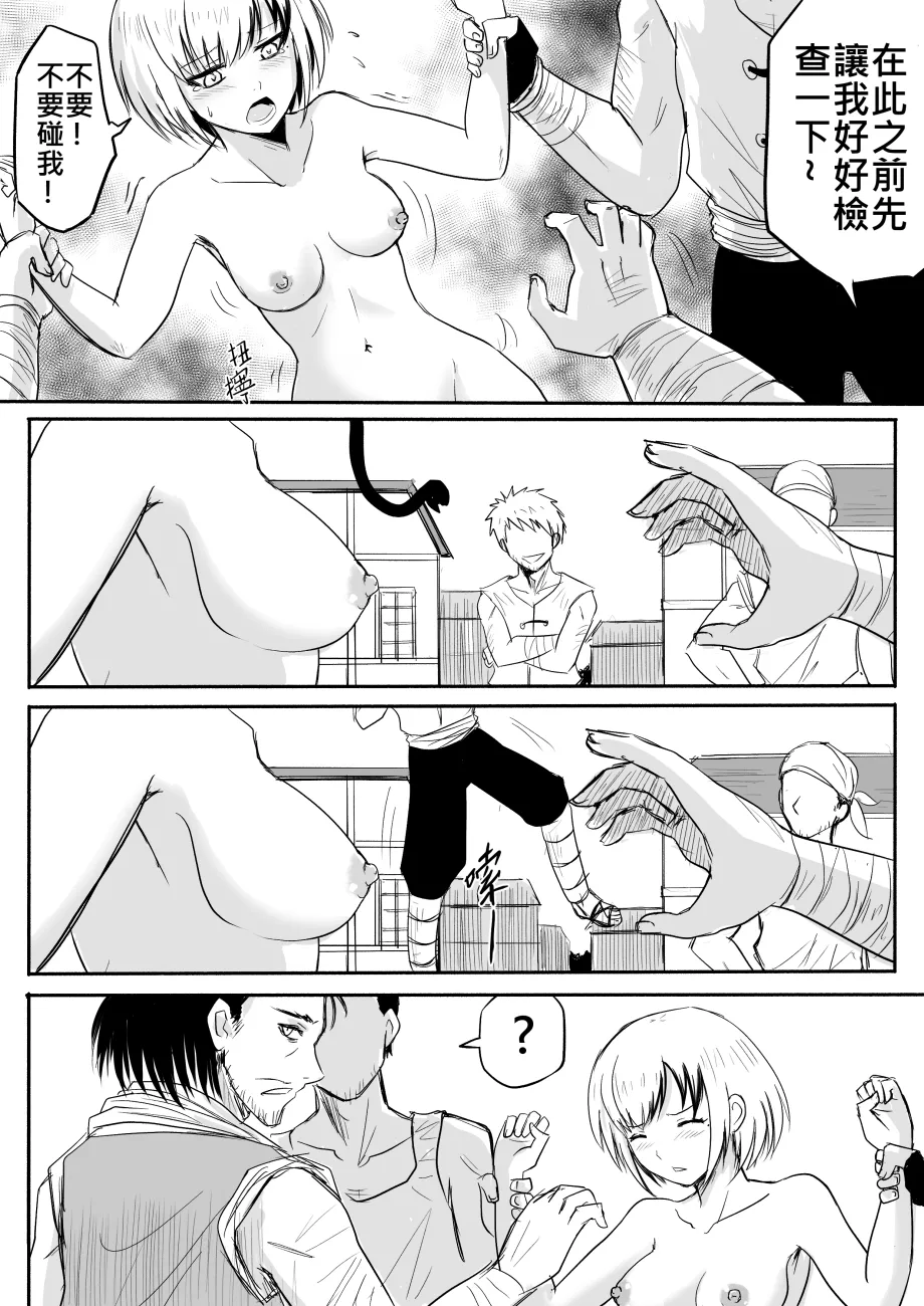 Zhen DC The Naked Hero - Adventure in Another World Chinese - Image 16