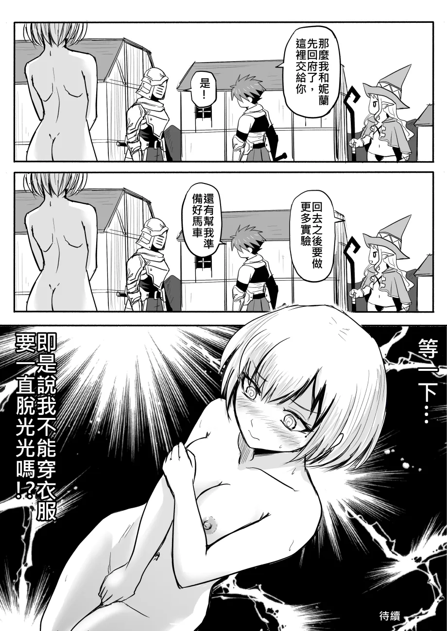 Zhen DC The Naked Hero - Adventure in Another World Chinese - Image 50