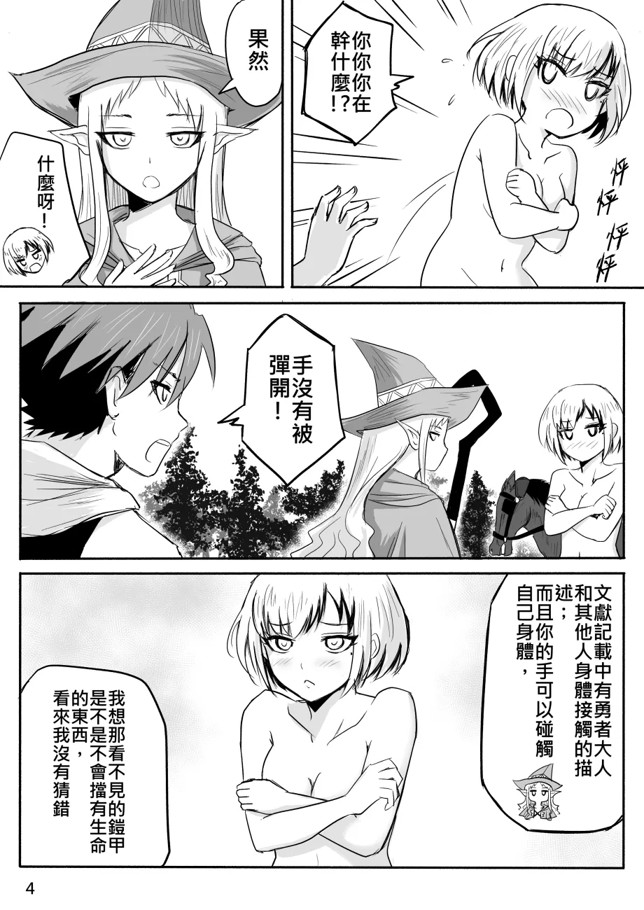 Zhen DC The Naked Hero - Adventure in Another World Chinese - Image 61