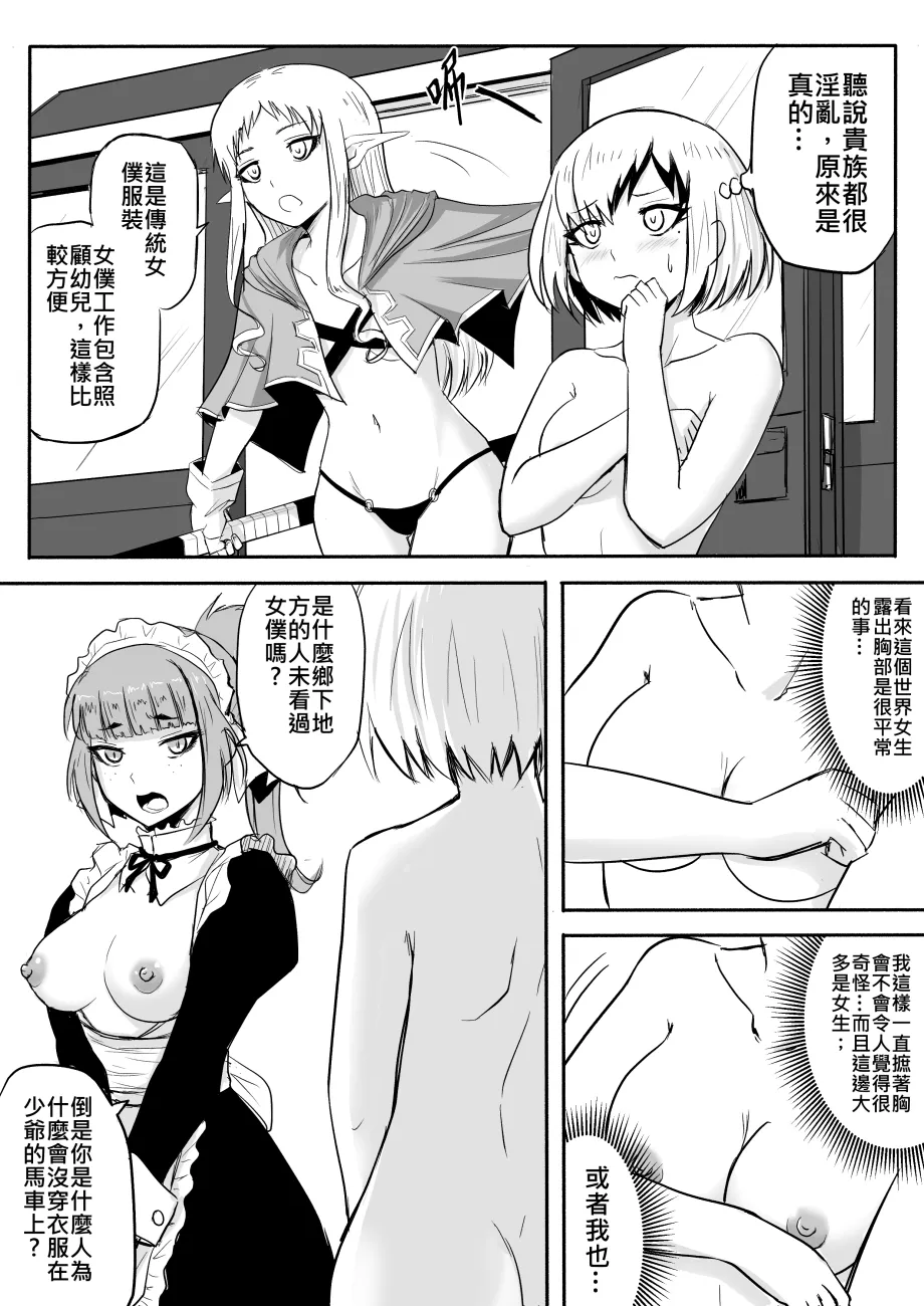 Zhen DC The Naked Hero - Adventure in Another World Chinese - Image 68