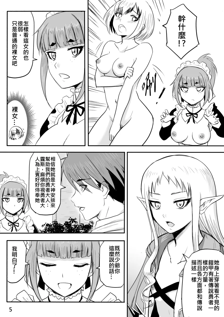 Zhen DC The Naked Hero - Adventure in Another World Chinese - Image 71