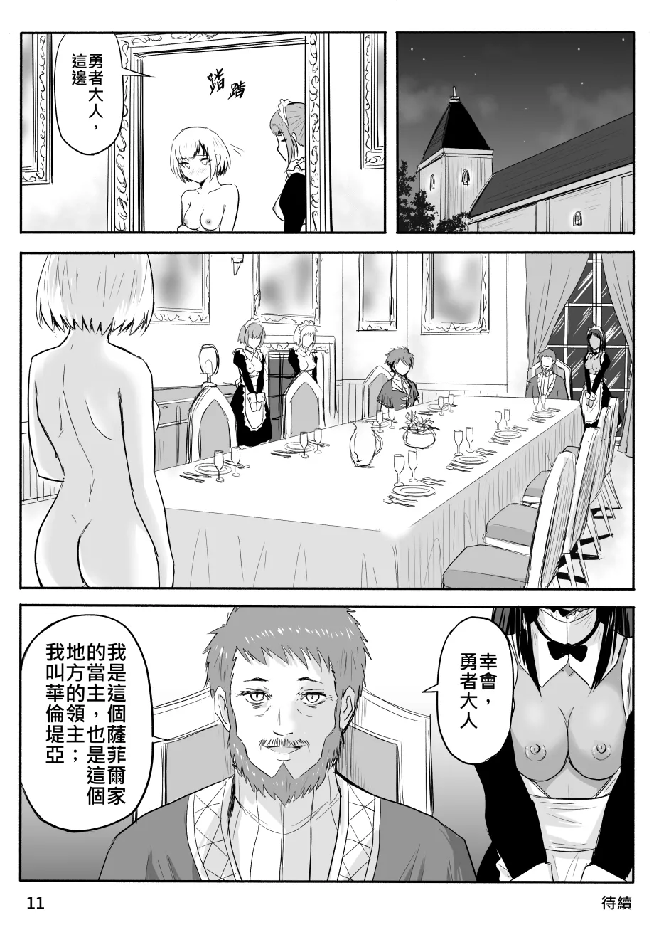 Zhen DC The Naked Hero - Adventure in Another World Chinese - Image 85