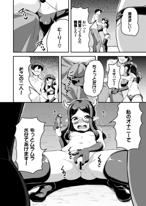 Ziggurat INAGO Heppoko Succubus Nakadashi shiiku nikki 5 - Page 10