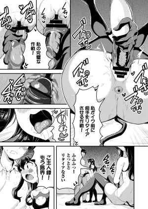 Ziggurat INAGO Heppoko Succubus Nakadashi shiiku nikki 5 - Page 11