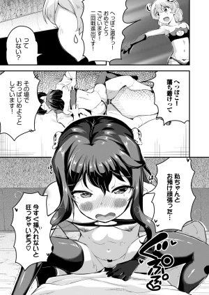 Ziggurat INAGO Heppoko Succubus Nakadashi shiiku nikki 5 - Page 15