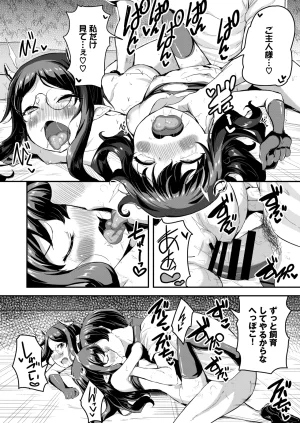 Ziggurat INAGO Heppoko Succubus Nakadashi shiiku nikki 5 - Page 22